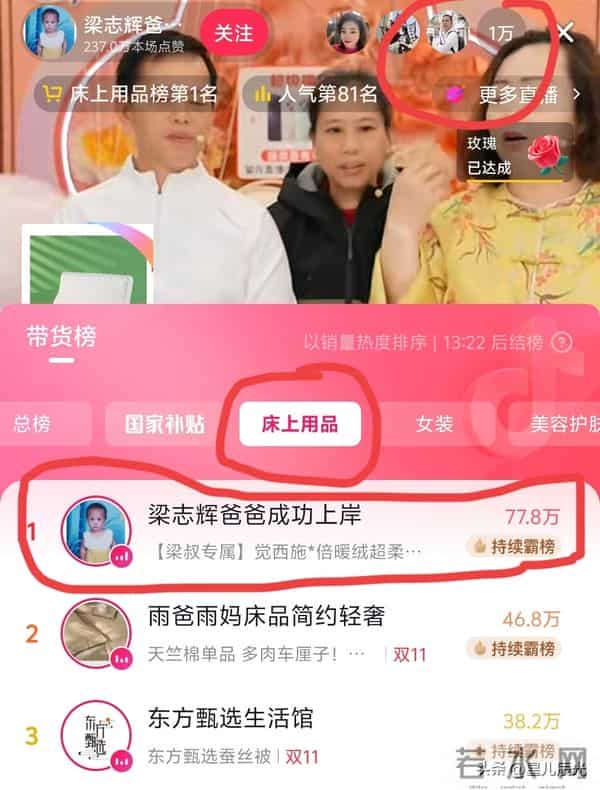梁志辉爸爸带货上榜首 却出现呕心一幕 杨奶奶儿子露面力挺梁爸