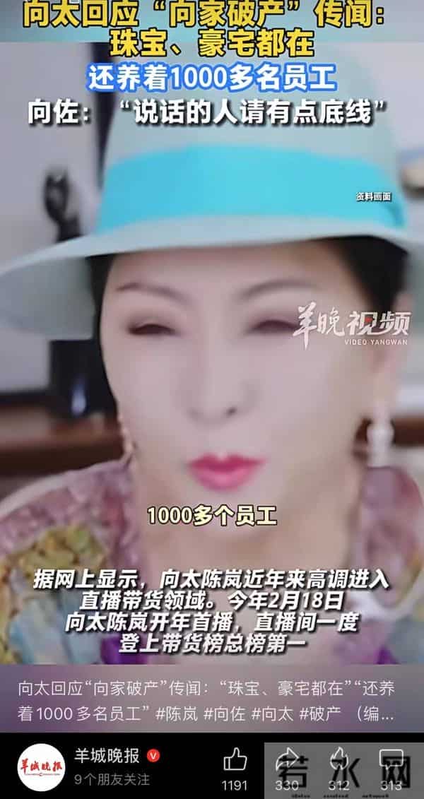 向太、“晴格格”直播卖货，豪门阔太收割“穷人”？