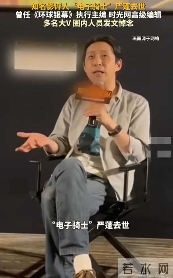 突发讣告！他于11月10日去世，年仅54岁圈里人都叫他“电子骑士”