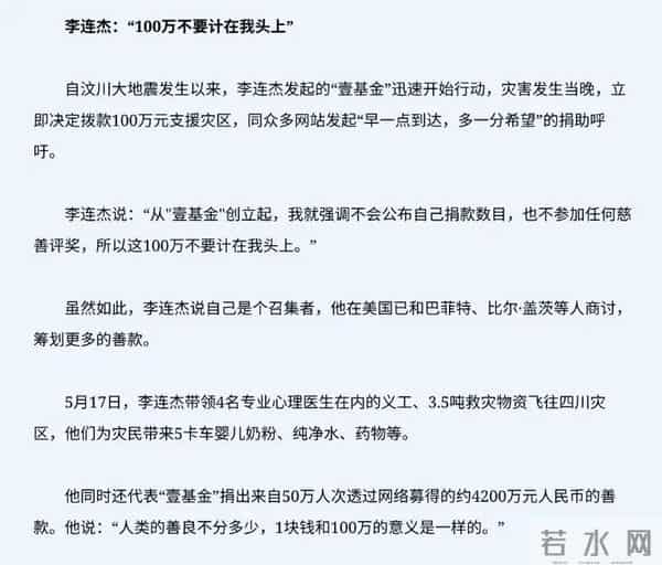 偷换心脏、贪污善款、抛妻弃子,李连杰身上的标签哪个才是真的