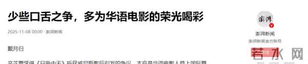 官媒锐评辛芷蕾郝蕾风波，言辞犀利没有维护，陈道明真没说错