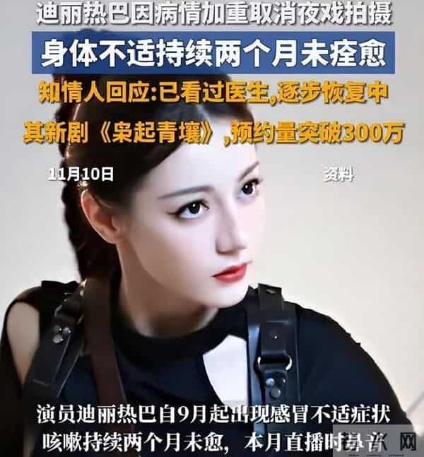 朱媛媛教训在前，33岁迪丽热巴病情恶化，知情人曝内幕