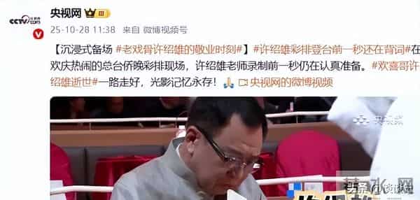 不查不知道！难怪连央媒都发文悼念，许绍雄的家世竟藏得这么深