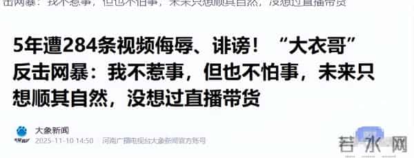 钱再多有什么用?56岁大衣哥真实现状,撕开了草根网红的现实困境