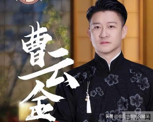 笑喷了!曹云金回应尽显无奈,自嘲是另一个郭德纲,真挺累的