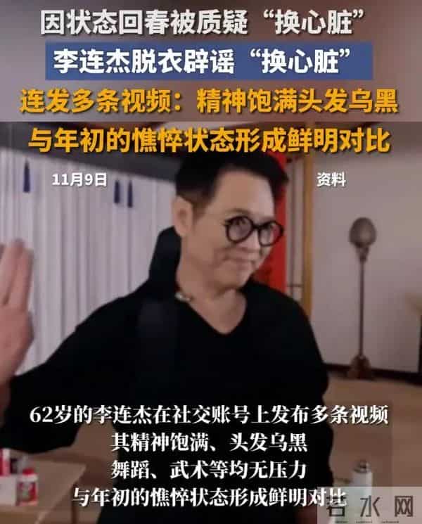 偷换心脏、贪污善款、抛妻弃子,李连杰身上的标签哪个才是真的
