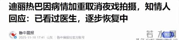 朱媛媛教训在前，33岁迪丽热巴病情恶化，知情人曝内幕