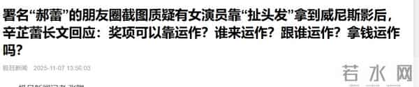 官媒锐评辛芷蕾郝蕾风波，言辞犀利没有维护，陈道明真没说错