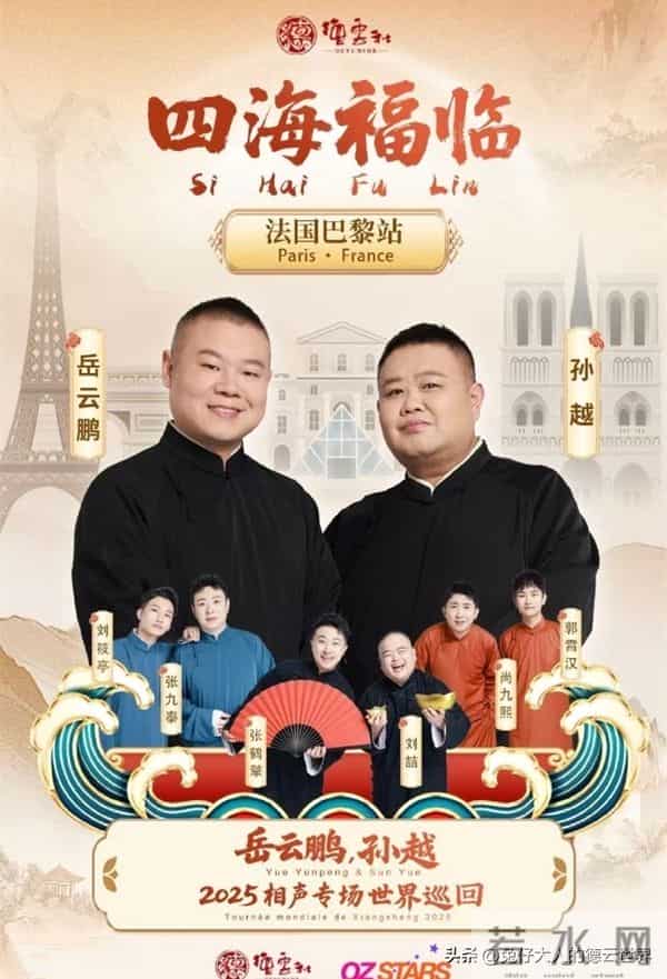 岳云鹏飞抵巴黎，刘筱亭推行李，演唱会余热未尽，又出国巡演了