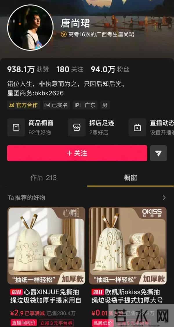 他宣布直播带货!