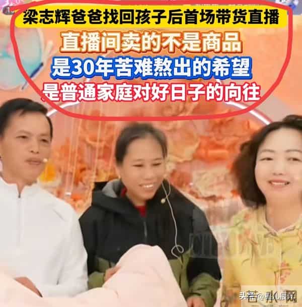 梁志辉爸爸带货上榜首 却出现呕心一幕 杨奶奶儿子露面力挺梁爸
