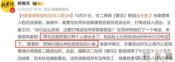 陪玩陪睡不满足!秦雯王家卫事闹大了,袭警捞人真相被曝,太丢脸