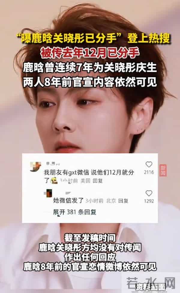 分手传闻12个月后，为陈赫庆生的鹿晗，戳穿了和关晓彤的真实处境