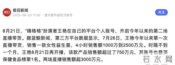 向太、“晴格格”直播卖货，豪门阔太收割“穷人”？