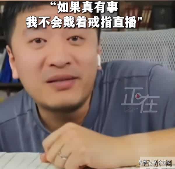 张雪峰戴婚戒直播回应出轨传闻:如果真有事,我不会带着这个东西在这给你直播