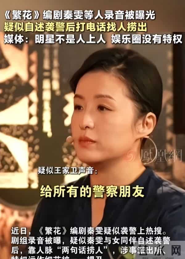只手遮天？继王家卫录音曝光后，狂妄自大的秦雯终究为错误买单