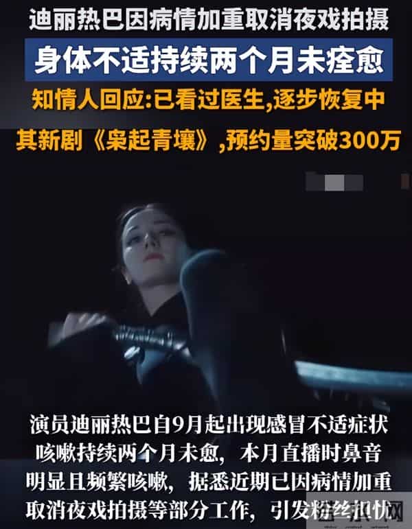 咳嗽俩月没治好!33岁迪丽热巴被爆病情加重,给所有女星提了个醒