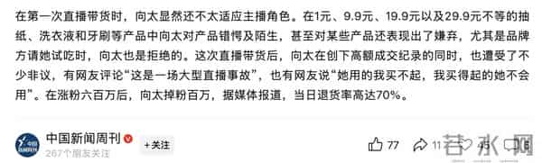 向太、“晴格格”直播卖货，豪门阔太收割“穷人”？