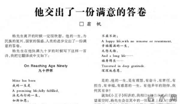 杨老的学术、底蕴、爱国、心态，都是别人代替不了的