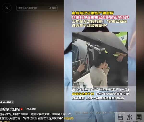 咳嗽俩月没治好!33岁迪丽热巴被爆病情加重,给所有女星提了个醒