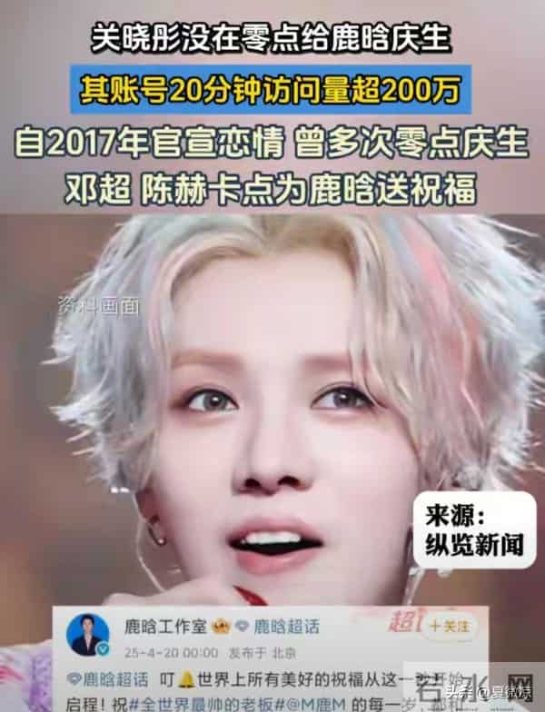 鹿晗邓超为陈赫庆生破圈，却被追问：为啥关晓彤生日你沉默？