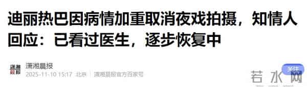 咳嗽俩月没治好!33岁迪丽热巴被爆病情加重,给所有女星提了个醒