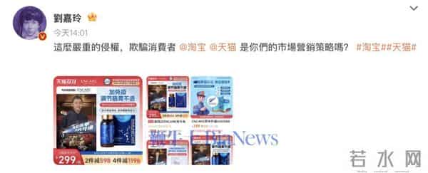 客服回应刘嘉玲喊话淘宝欺骗消费者:已移交品牌处理