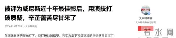官媒锐评辛芷蕾郝蕾风波，言辞犀利没有维护，陈道明真没说错