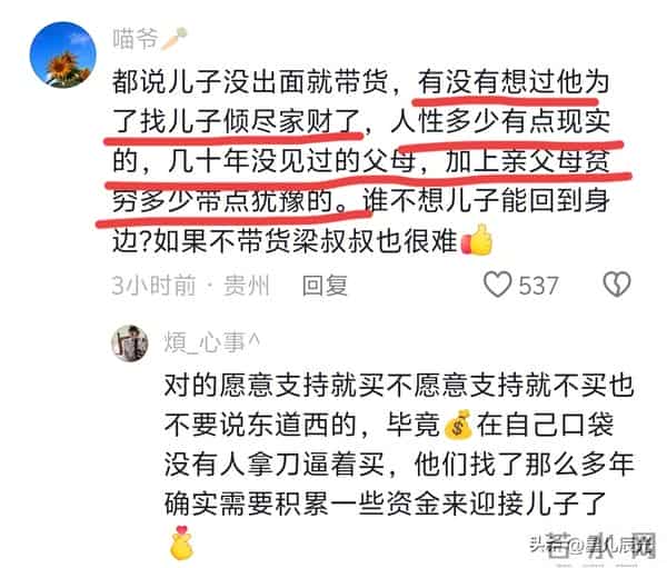 梁志辉爸爸带货上榜首 却出现呕心一幕 杨奶奶儿子露面力挺梁爸