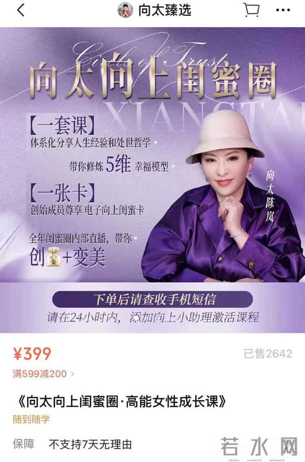 向太、“晴格格”直播卖货，豪门阔太收割“穷人”？