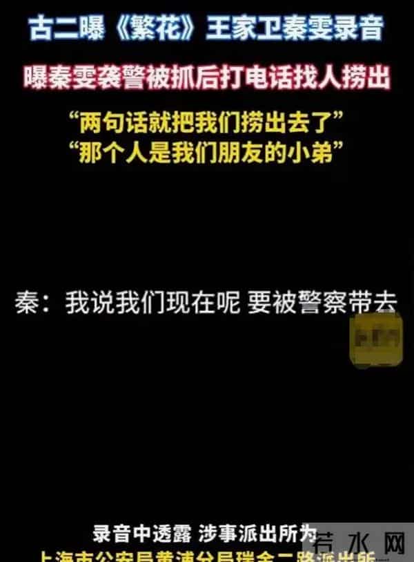 只手遮天？继王家卫录音曝光后，狂妄自大的秦雯终究为错误买单
