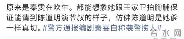 秦雯喜提蓝底白字!袭警、捞人真相大白,网友-吹牛不犯法但丢脸