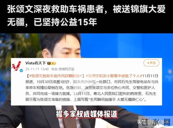 太顶了!张颂文深夜救人事迹刷屏,15年公益路藏不住的温柔!