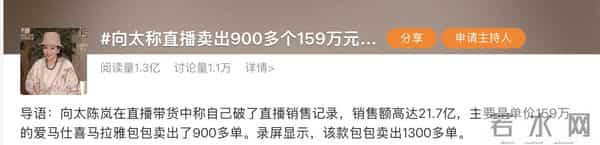 向太、“晴格格”直播卖货，豪门阔太收割“穷人”？