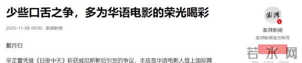 官媒锐评辛芷蕾郝蕾风波，言辞犀利没有维护，陈道明真没说错