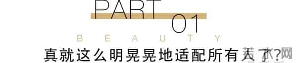 这种长相，怎么不算顶级白月光呢？