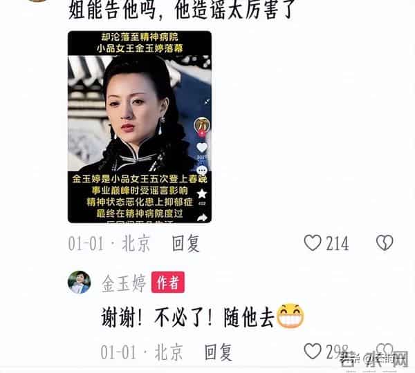 与春晚导演有染、插足别人家庭、精神病，金玉婷身上哪个标签是真