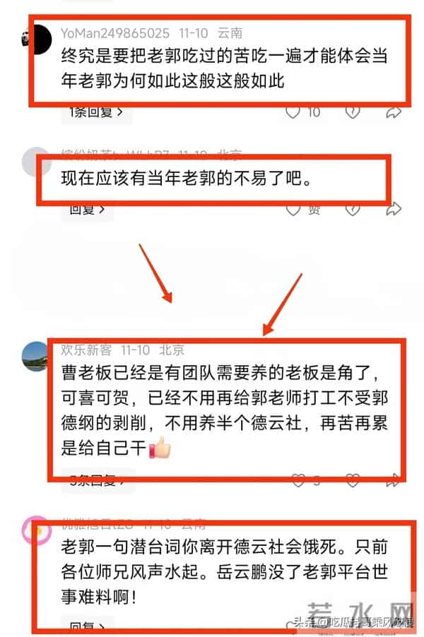 笑喷了!曹云金回应尽显无奈,自嘲是另一个郭德纲,真挺累的