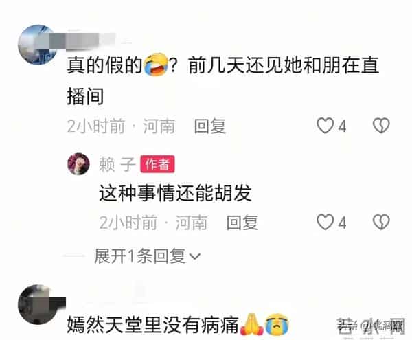 河南网红嫣然去世，死因成谜，明明不久前还直播，粉丝无法接受