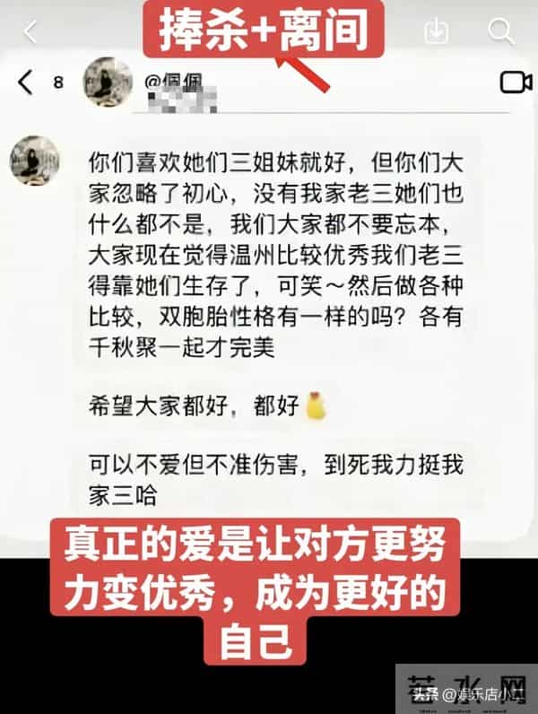 网友曝光瑾汐聊天记录,维护佩佩埋怨姐姐,瑾汐透露公婆年后回来
