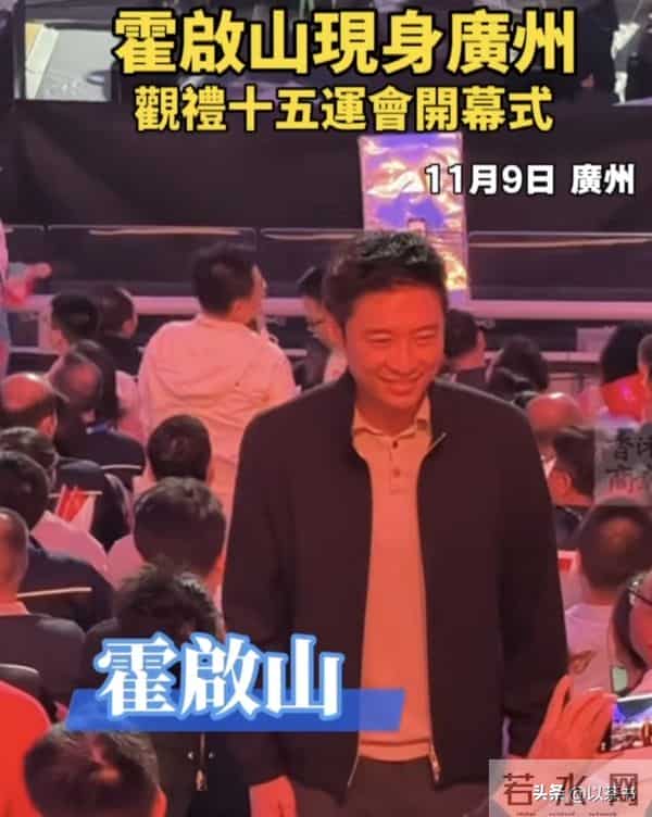 霍家人全运会为郭晶晶喝彩，霍启山与叔叔坐一起，为何不见霍启刚