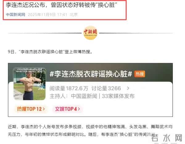 官方报道！李连杰脱衣辟谣“换心脏”传闻，原来我们都被骗了