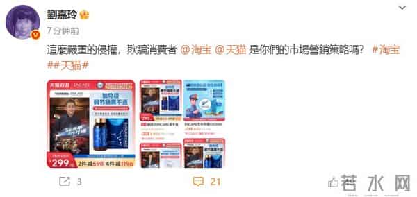 “这么严重的侵权，欺骗消费者！”刘嘉玲喊话淘宝、天猫，店铺客服最新回应