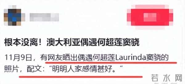 何超莲澳大利亚偶遇，穿紧身裤臀扁又塌，窦骁紧盯娇妻难掩好心情