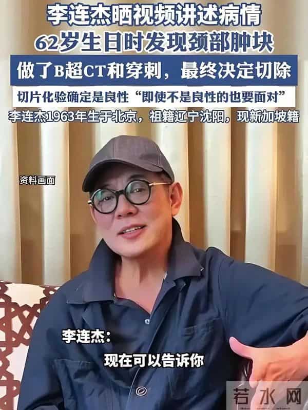 偷换心脏、贪污善款、抛妻弃子,李连杰身上的标签哪个才是真的