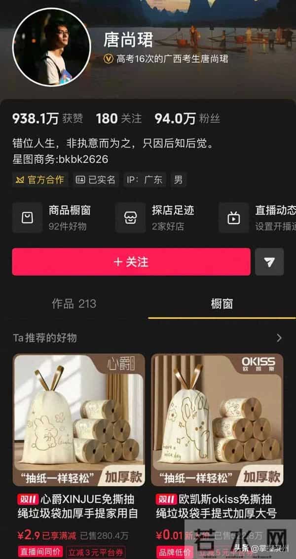 高考16次，36岁唐尚珺开始直播带货，强调没有公司自己选品：第一个看质量第二个看价格，希望推荐广西特产