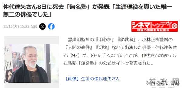 仲代达矢遗产继承大戏悄然开幕,两位"养女"如何分割巨额财产