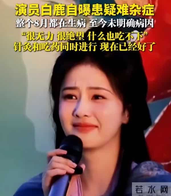 钱再多有什么用？迪丽热巴病情重到连夜停工，路透面色惨白瘦脱相