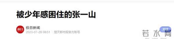 被“发腮”的张一山惊艳，33岁终于长开，网友：杨紫得避嫌了