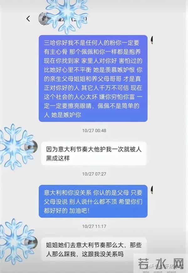 网友曝光瑾汐聊天记录,维护佩佩埋怨姐姐,瑾汐透露公婆年后回来